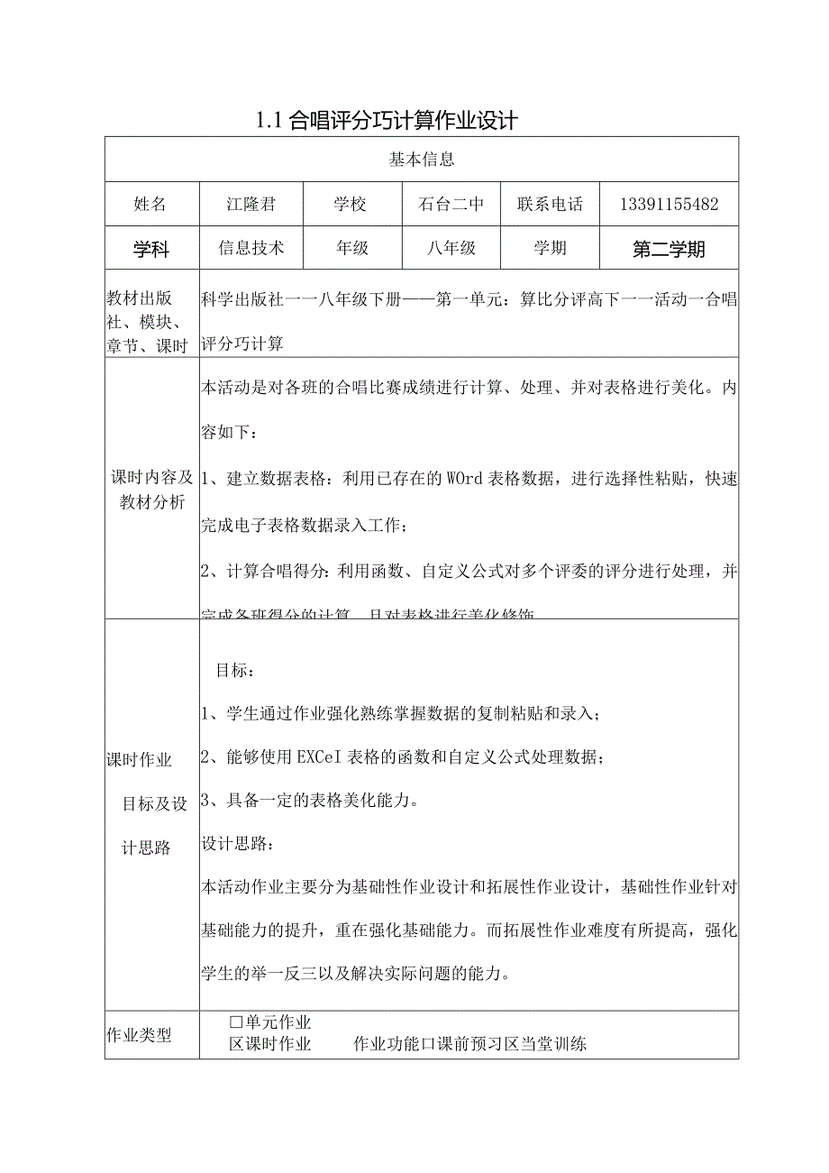 信息技术八年级第二学期《算比分评高下》单元作业设计(优质案例24页).docx_第3页