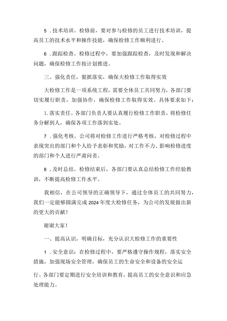 2024年公司大检修动员誓师讲话稿.docx_第2页