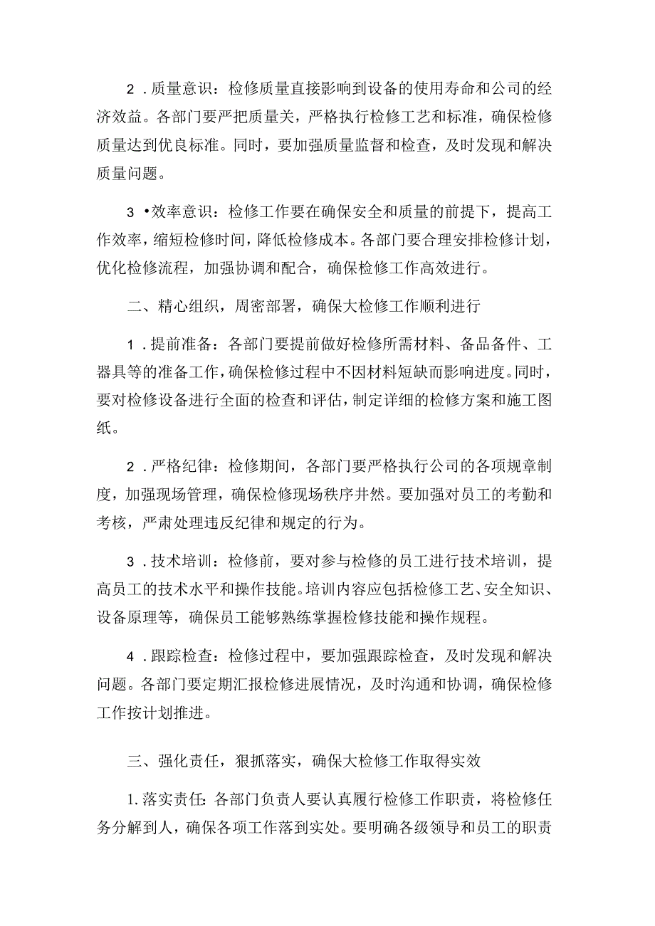 2024年公司大检修动员誓师讲话稿.docx_第3页