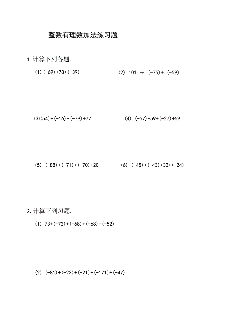 整数有理数加法练习题及参考答案A15.docx_第1页