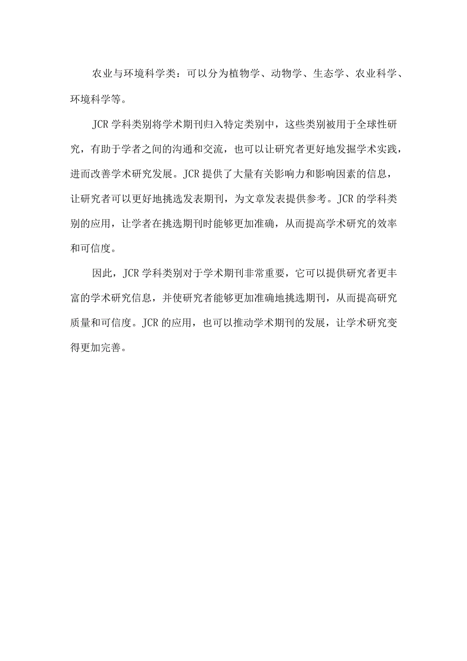 jcr学科类别.docx_第2页