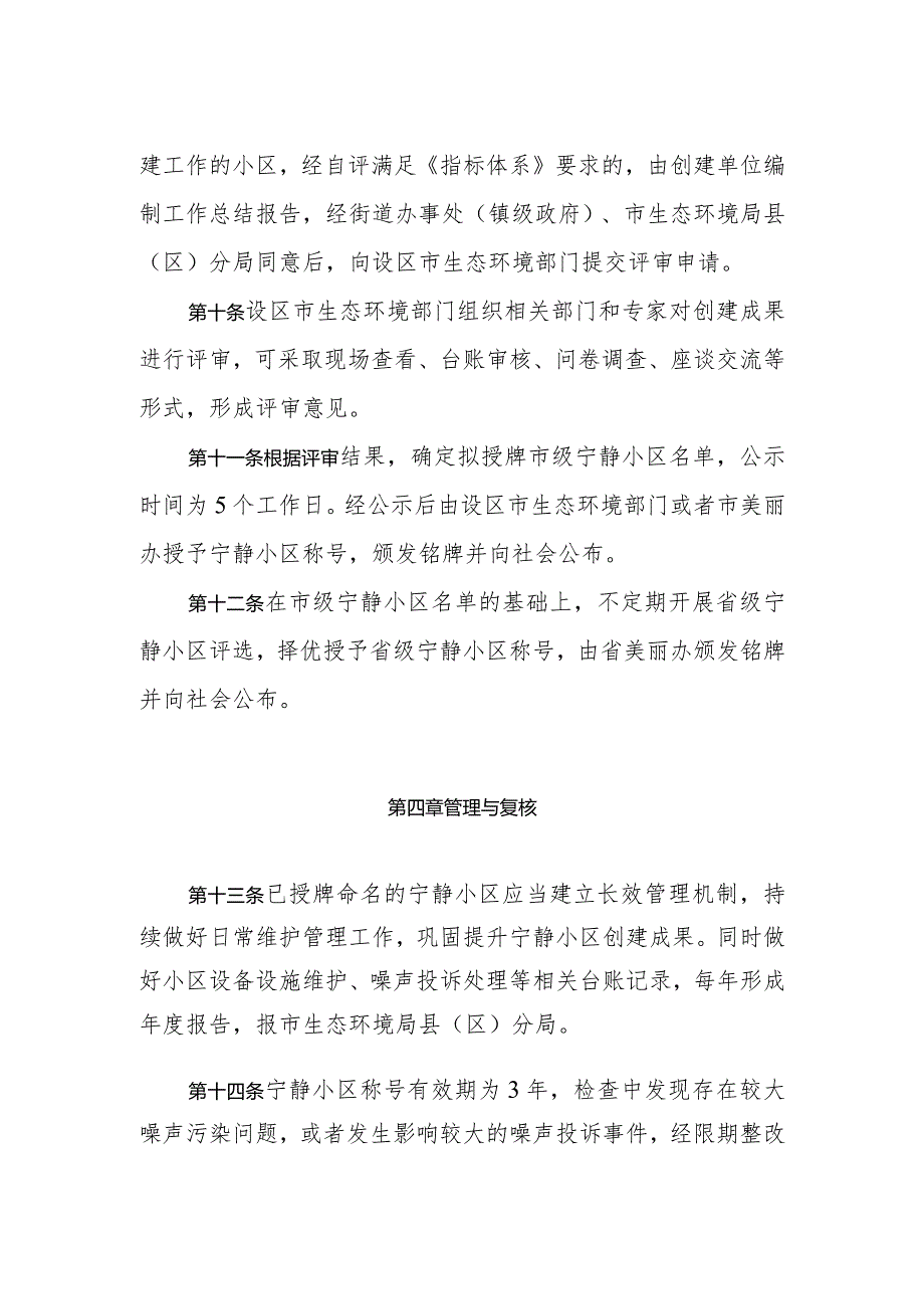 浙江省宁静小区建设管理办法（试行）.docx_第3页