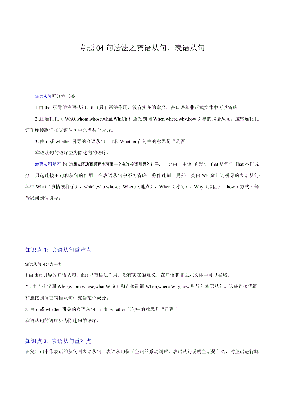 重难点04句法法之宾语从句、表语从句（原题版）.docx_第1页