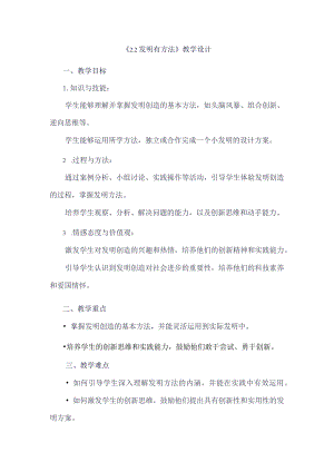 《22发明有方法》（教学设计）五年级上册综合实践活动安徽大学版.docx