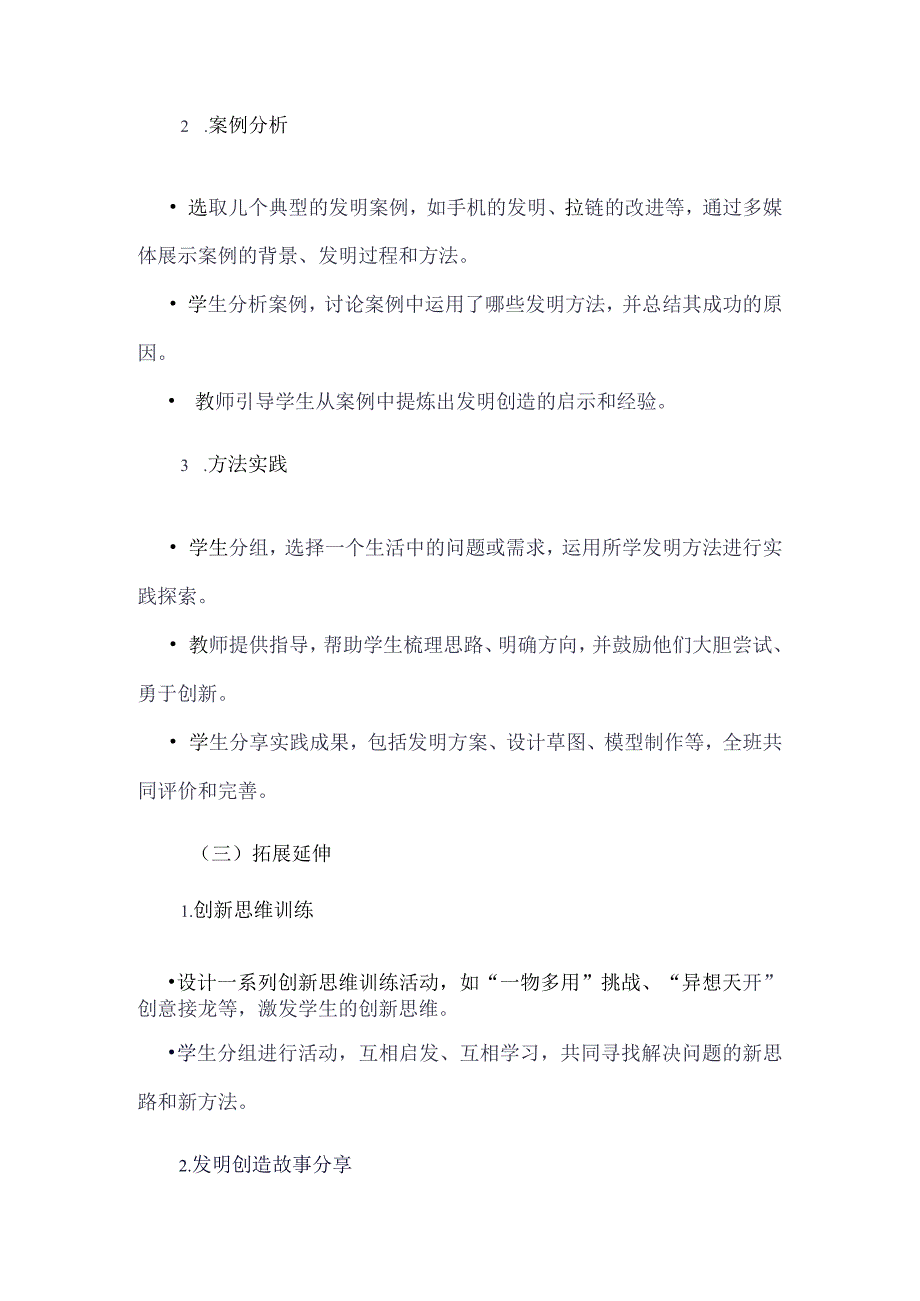 《22发明有方法》（教学设计）五年级上册综合实践活动安徽大学版.docx_第3页