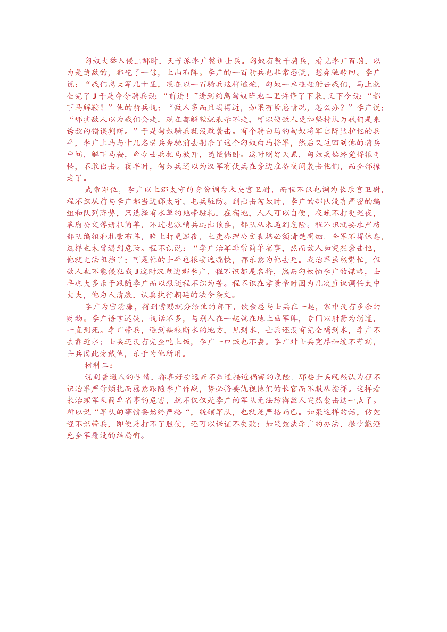 《史记-李将军列传》阅读训练（附答案解析与译文）.docx_第3页