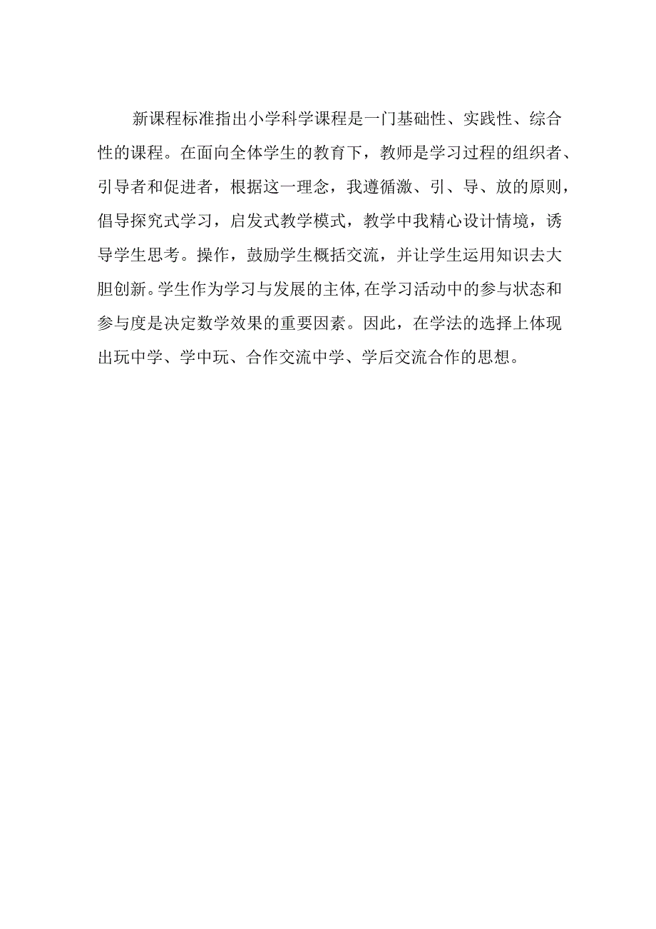 科学《空气是什么样的》教学反思.docx_第2页