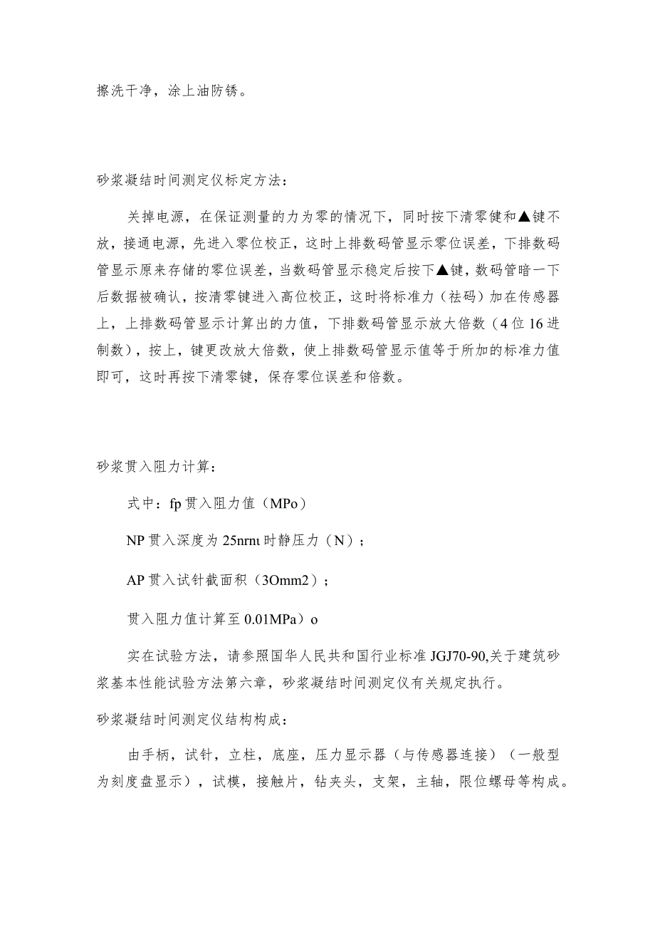 砂浆凝结时间测定仪维护保养砂浆凝结时间测定仪是如何工作的.docx_第2页