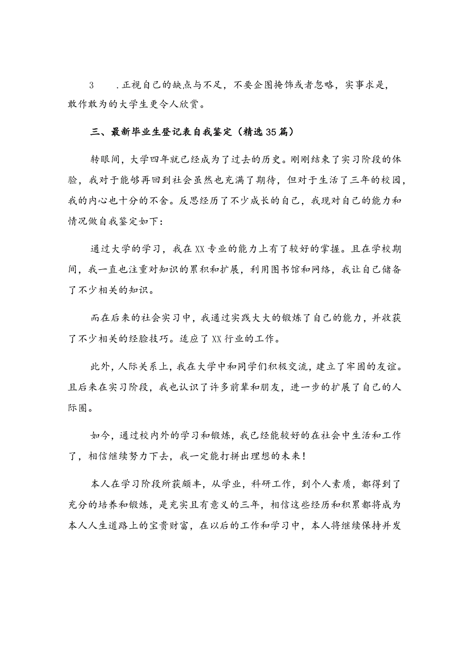 最新毕业生登记表自我鉴定（精选35篇）.docx_第2页