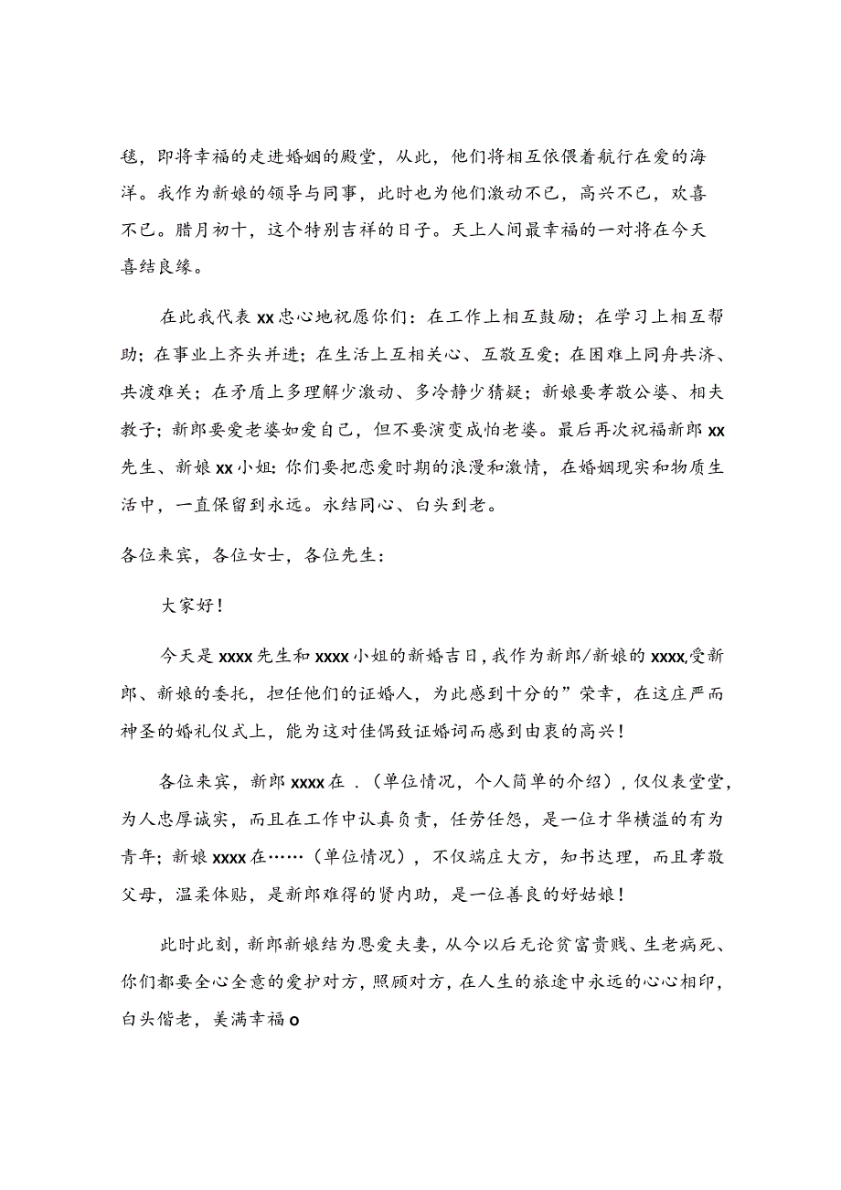 证婚人婚礼致辞.docx_第2页