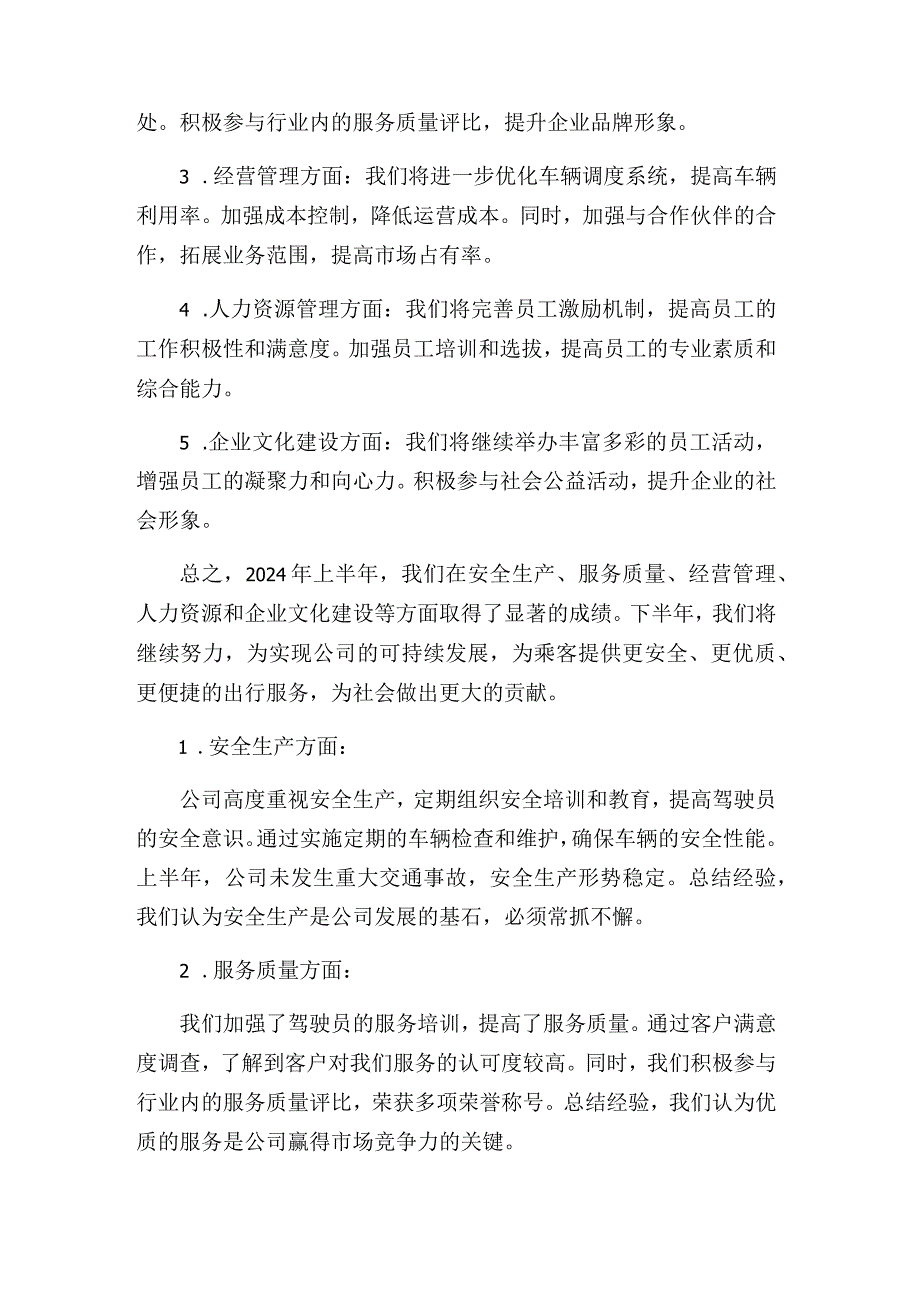 出租汽车有限公司2024年上半年总结及下半年打算.docx_第2页