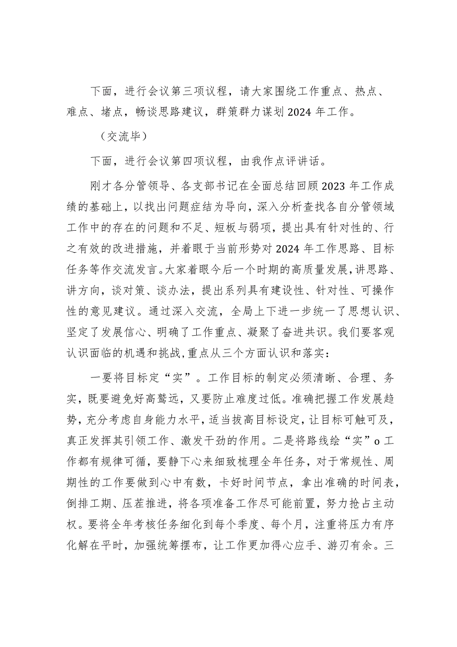 2024年工作务虚会主持词&关于机关党建考核工作情况汇报.docx_第2页