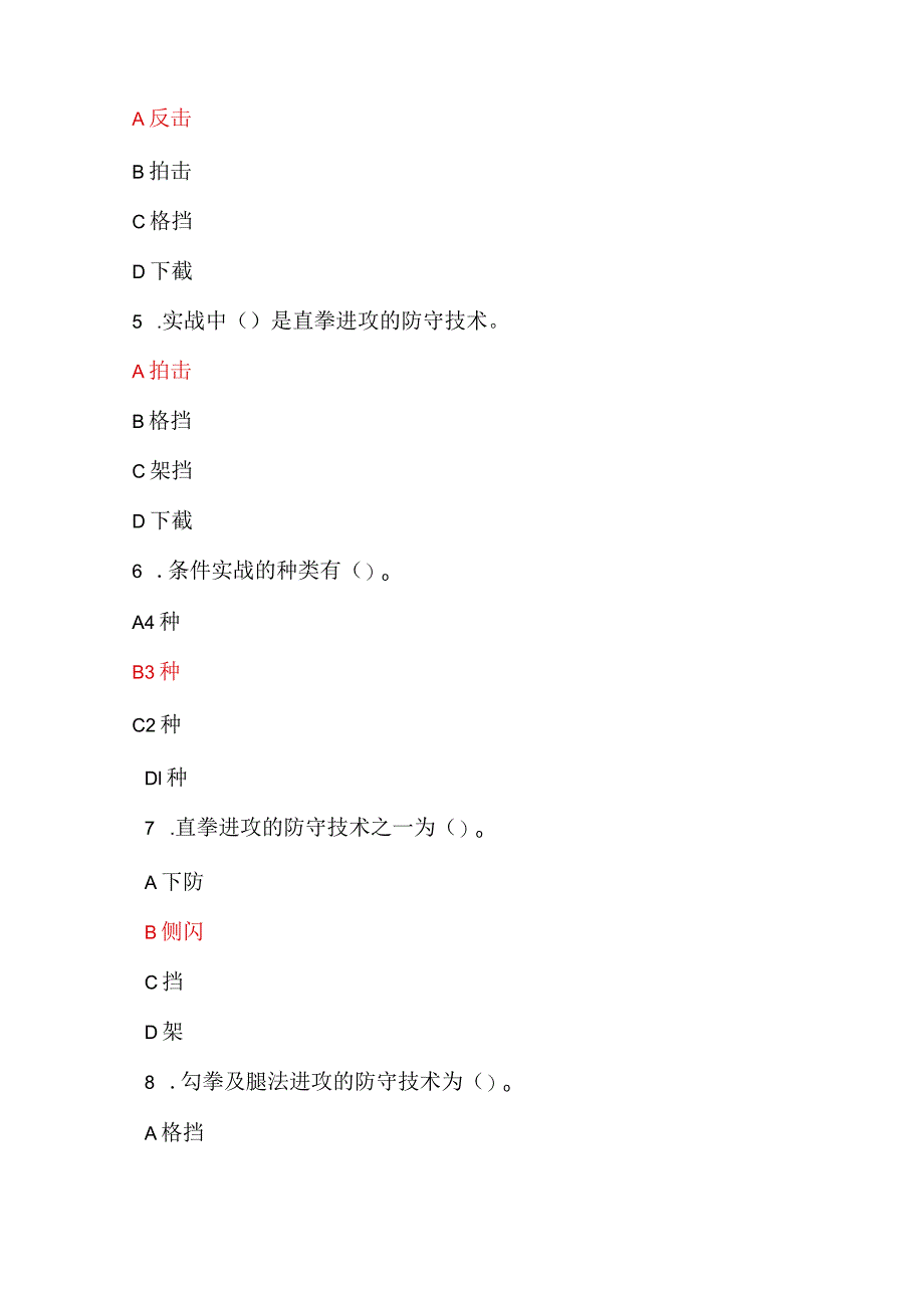 2024年保安员资格考试初级理论知识试题库及答案（共190题）.docx_第2页