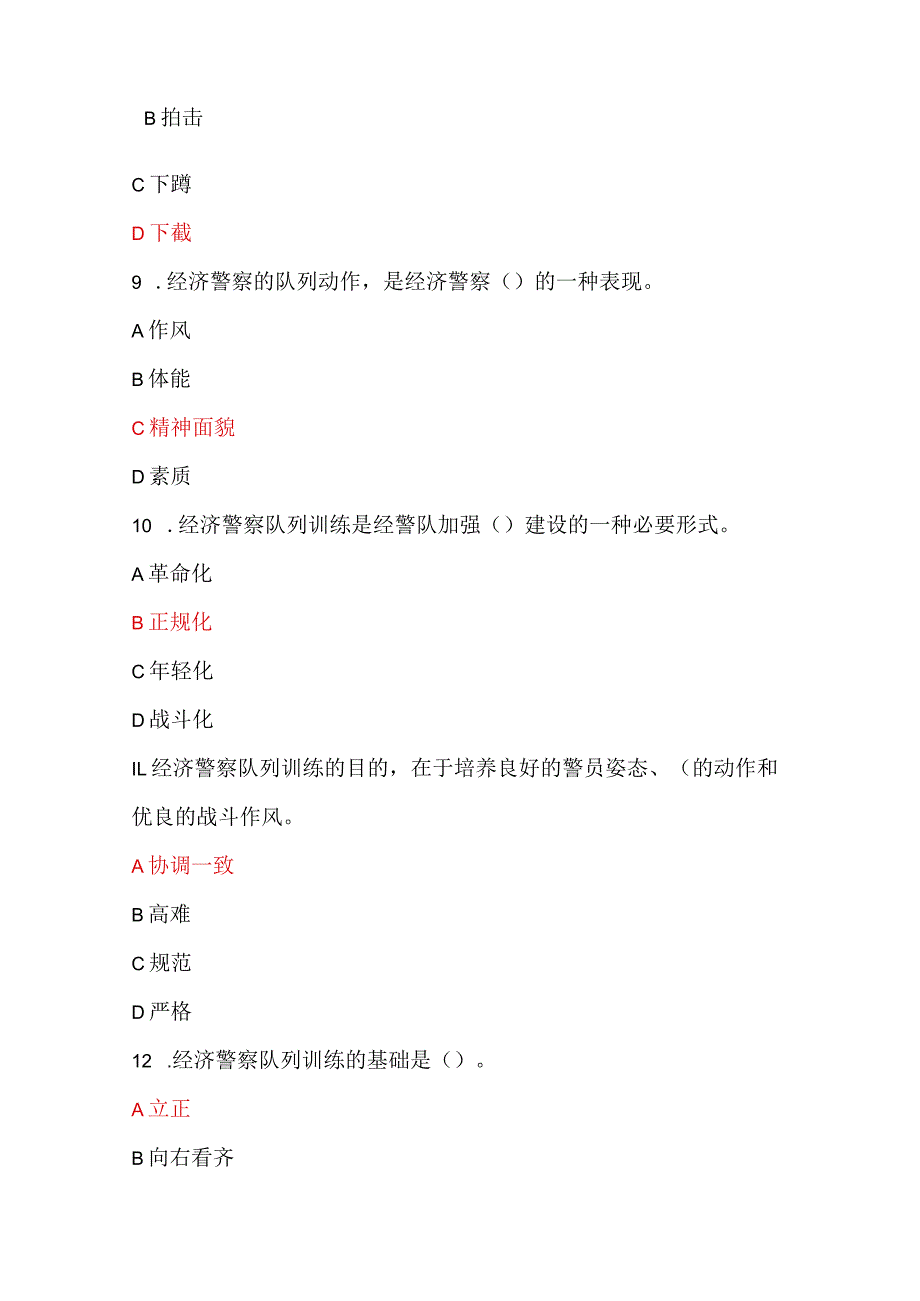 2024年保安员资格考试初级理论知识试题库及答案（共190题）.docx_第3页