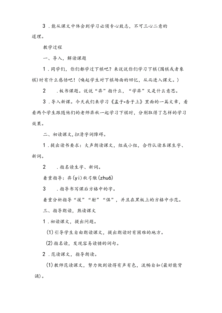 部编版六年级下册第14课《文言文二则》一等奖教学设计.docx_第2页