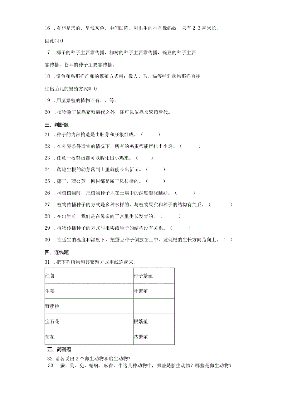 苏教版四年级下册科学第四单元繁殖综合训练.docx_第2页