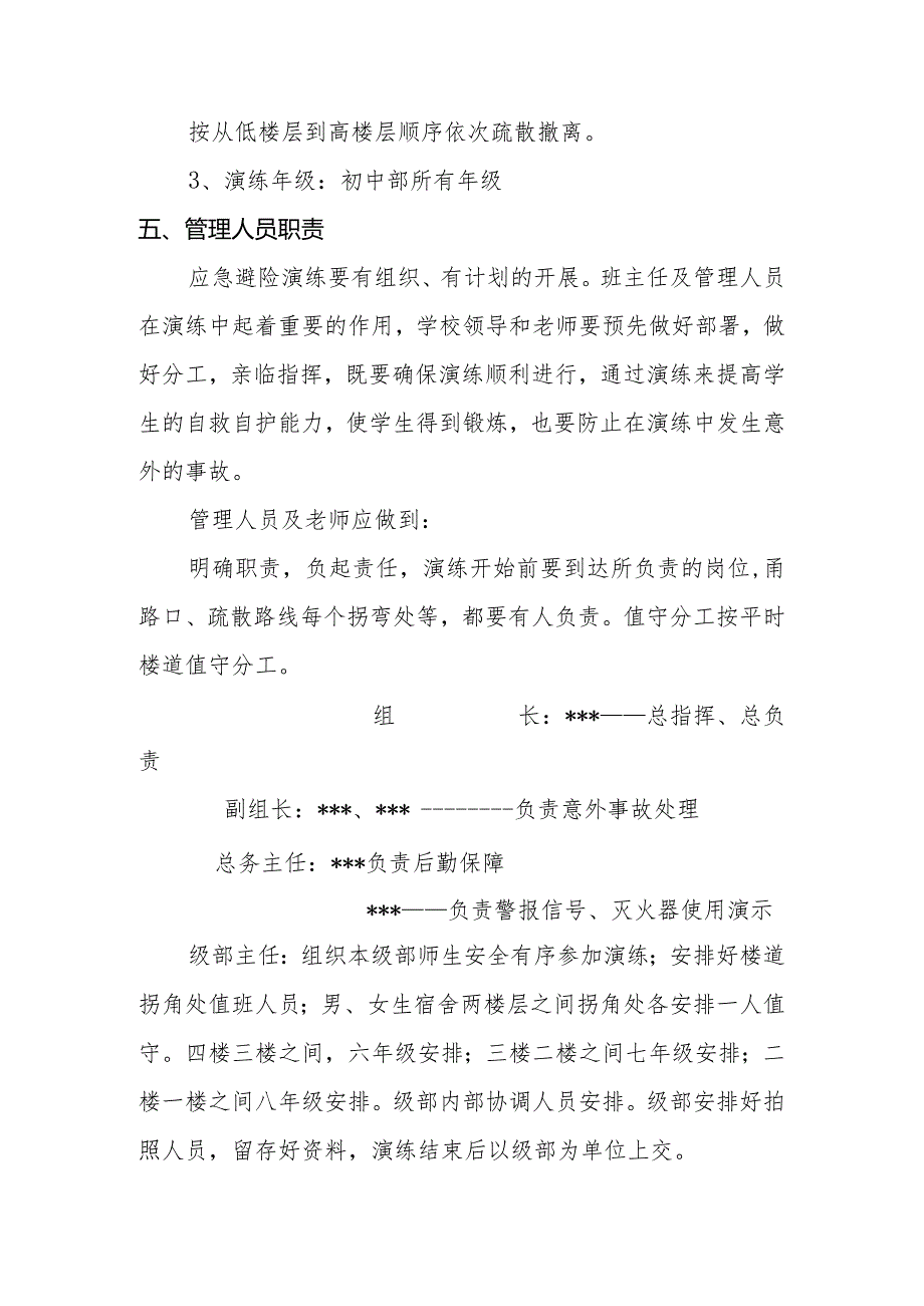 致远实验学校夜间应急疏散演练方案.docx_第2页