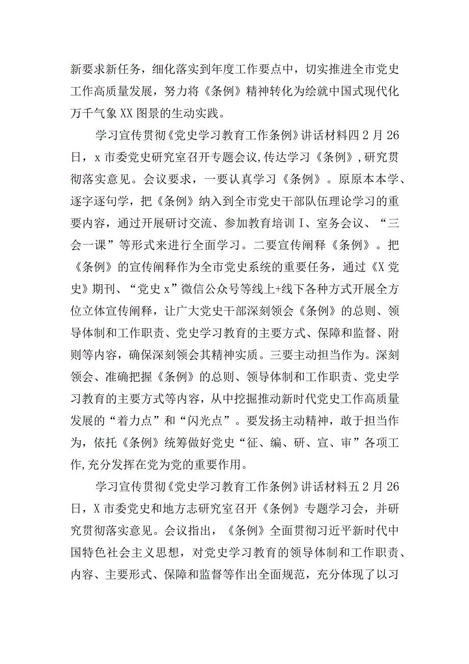 学习宣传贯彻《党史学习教育工作条例》讲话材料9篇.docx_第3页