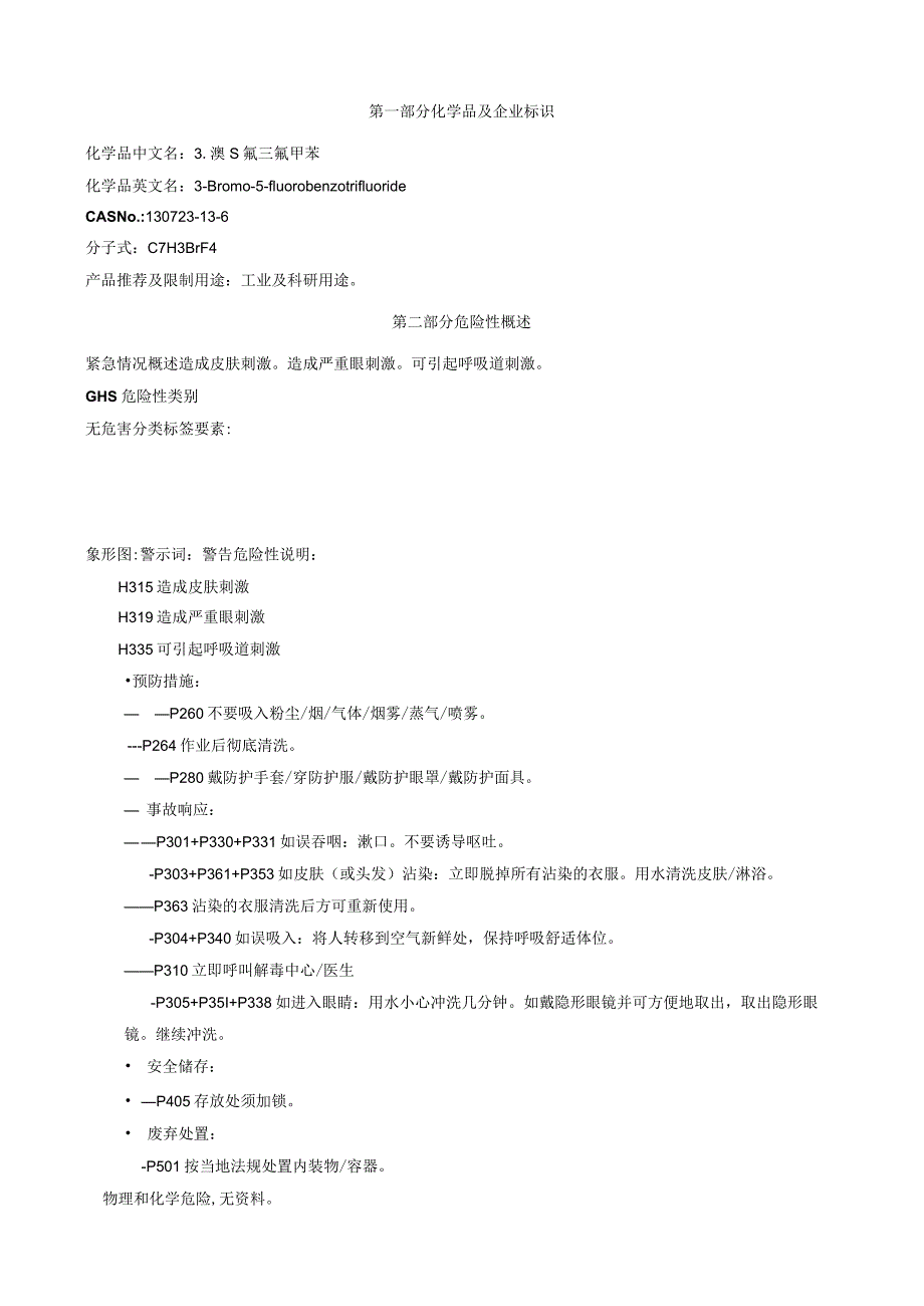 3-溴-5-氟三氟甲苯-安全技术说明书MSDS.docx_第1页