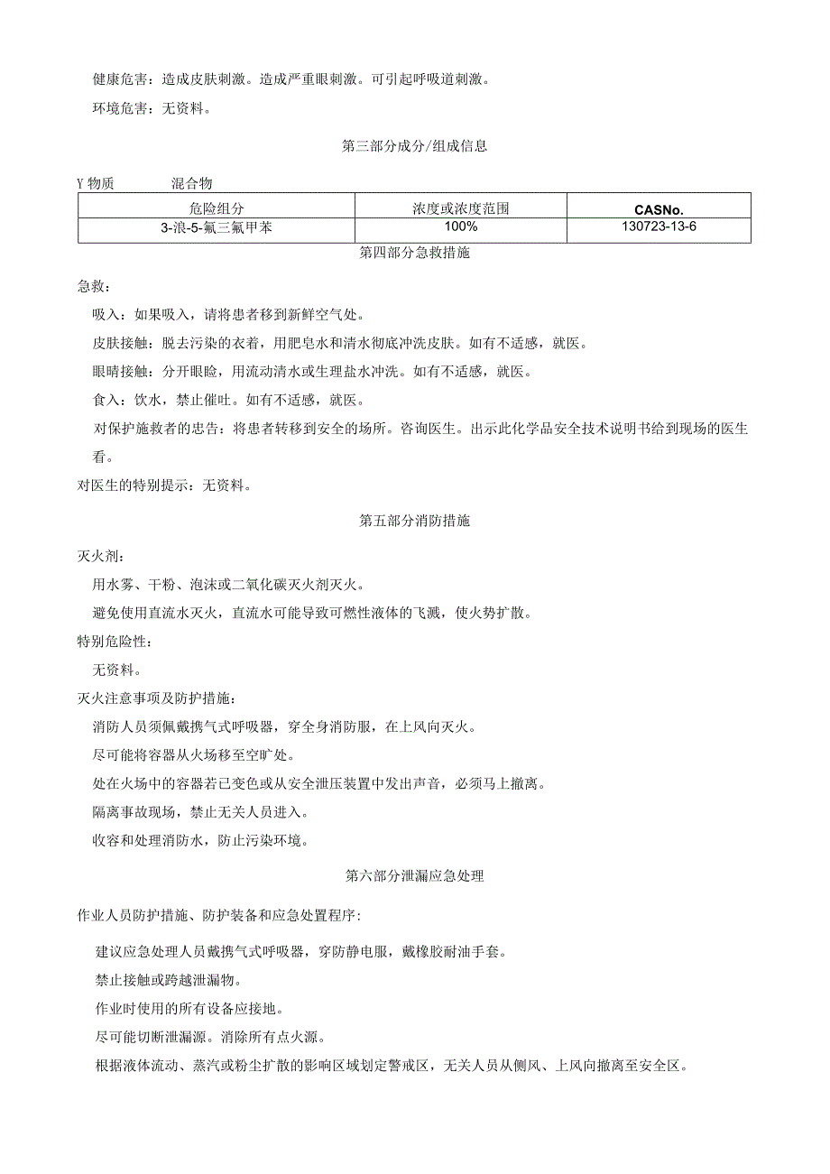 3-溴-5-氟三氟甲苯-安全技术说明书MSDS.docx_第2页