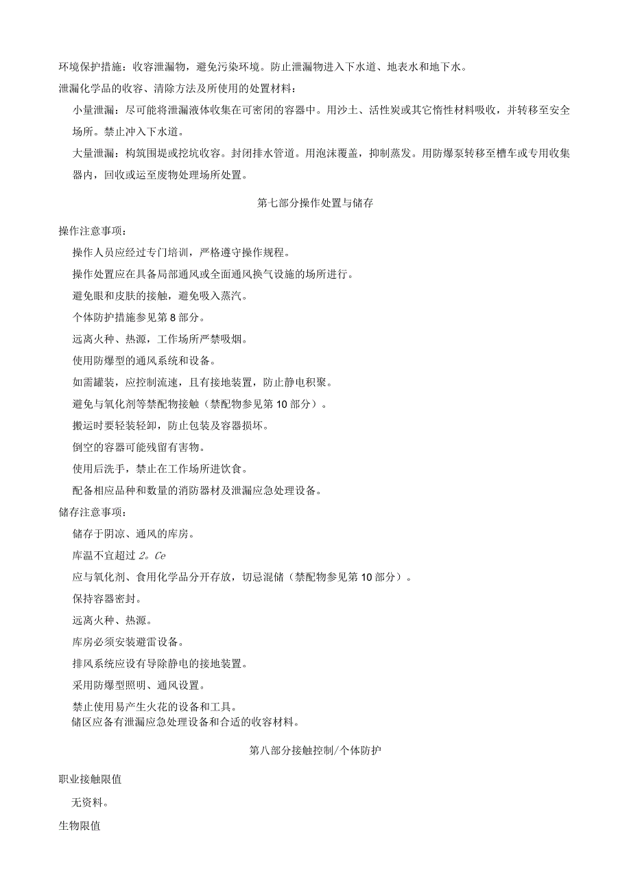 3-溴-5-氟三氟甲苯-安全技术说明书MSDS.docx_第3页