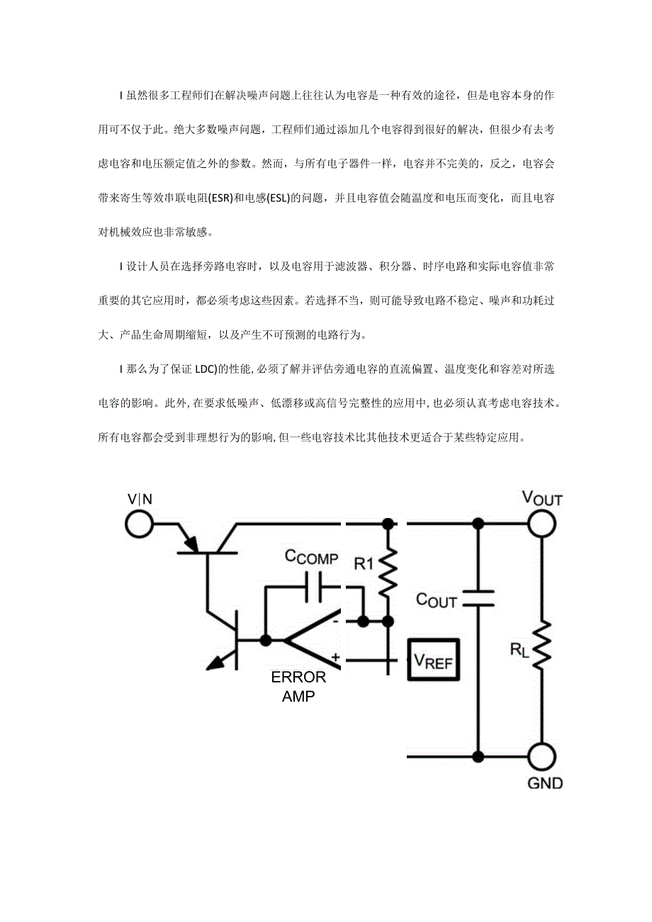 细说LDO旁路电容选型.docx_第1页