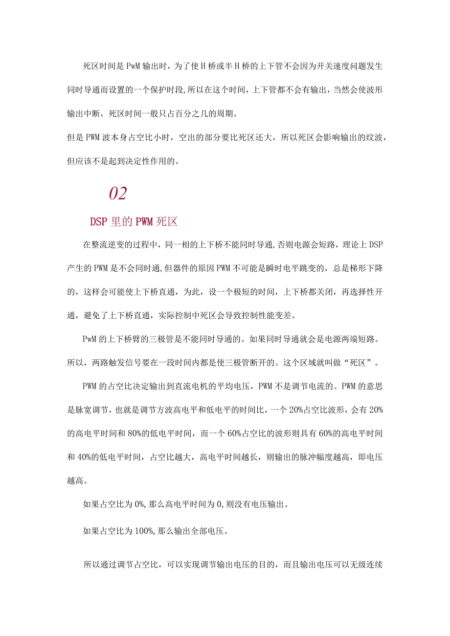 什么是PWM“死区”？.docx_第2页