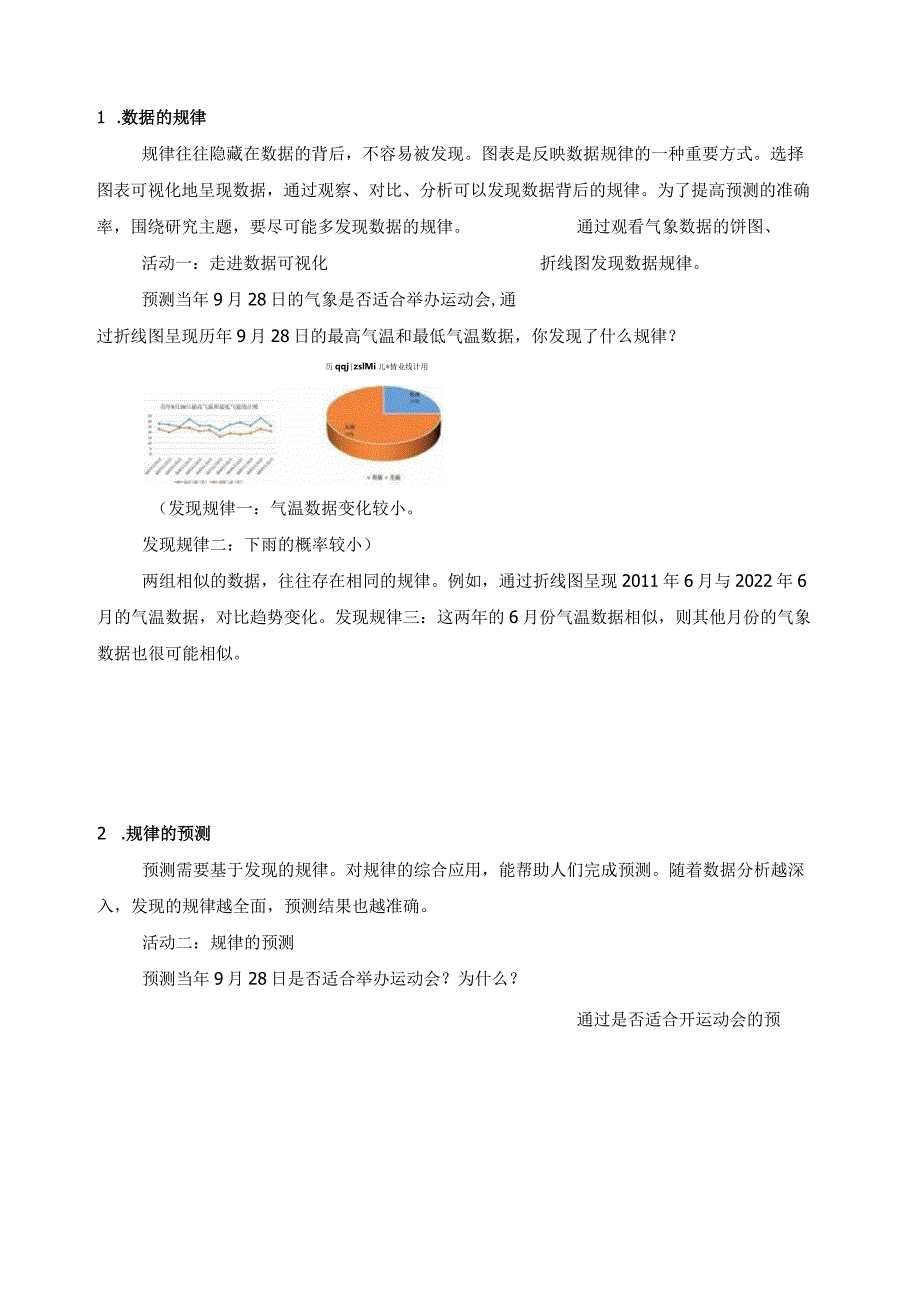 第13课规律与预测教学设计四下信息科技浙教版（2023）.docx_第3页