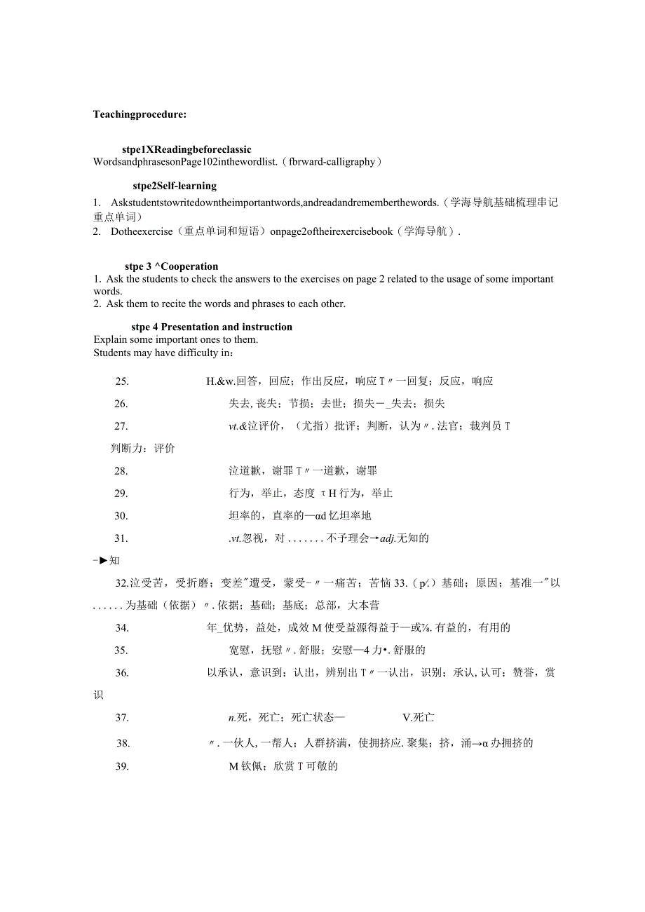 译林版（2020）必修第一册Unit3Gettingalongwithotheys导学案.docx_第3页