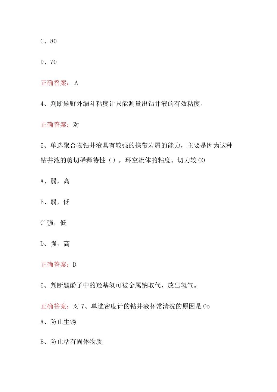 初级钻井液工试题和答案.docx_第2页