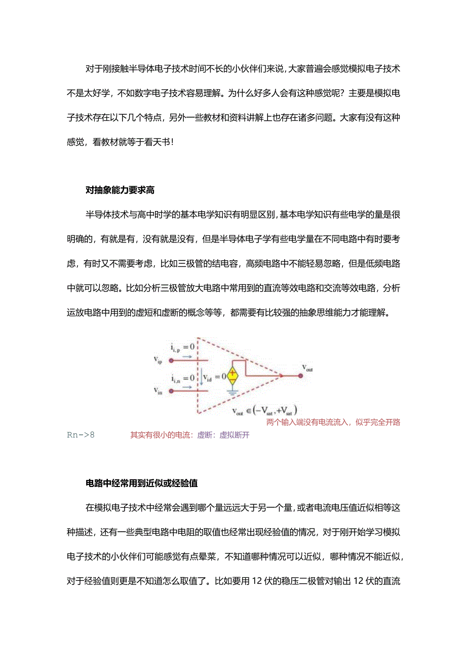 模拟电子技术为什么不好学看了这些你就明白了.docx_第1页