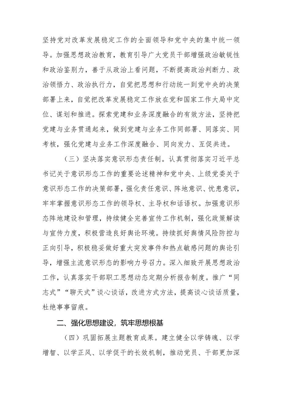 XX市局党组2024年度落实全面从严治党主体责任清单.docx_第2页