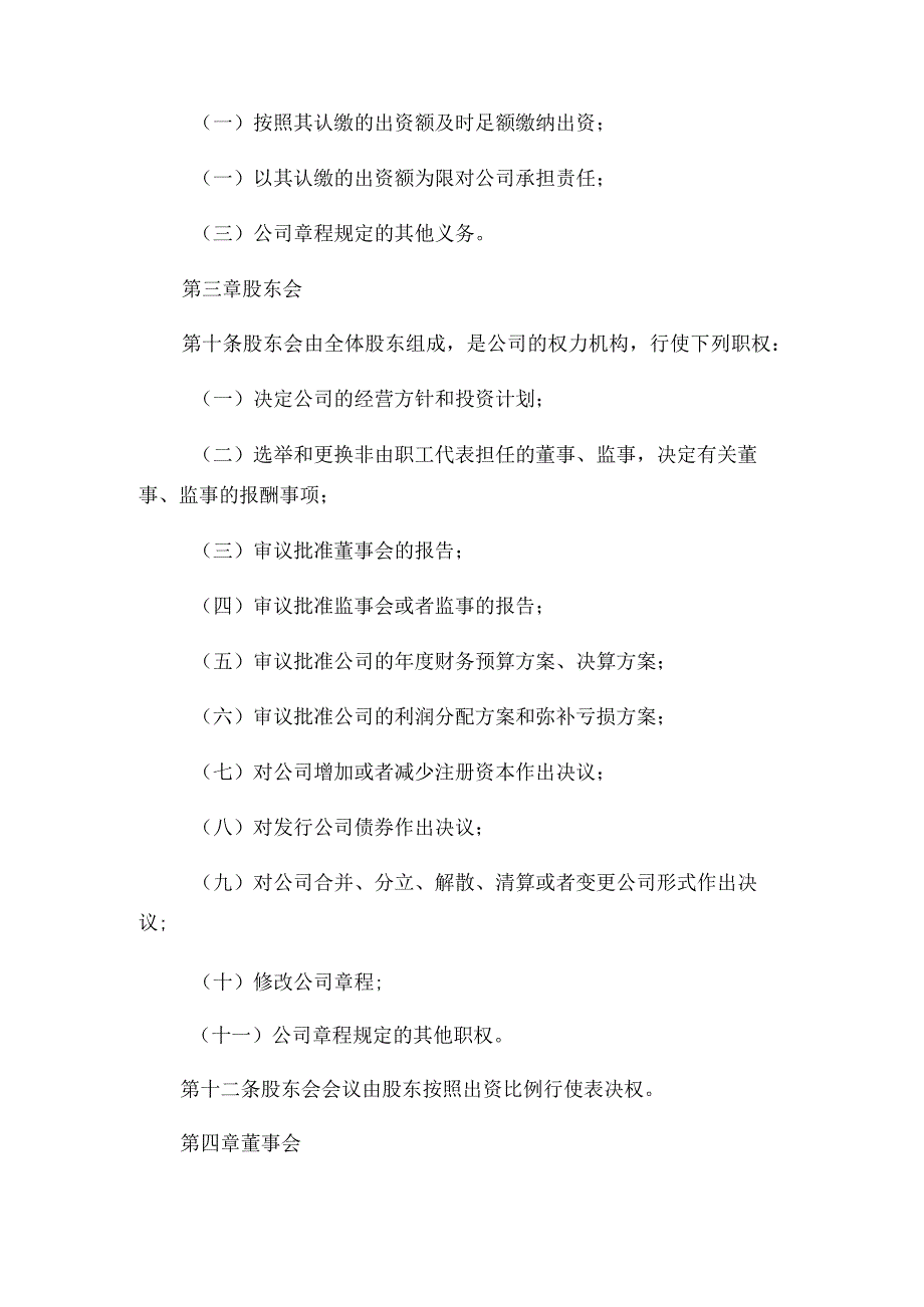 ｘｘ有限责任公司章程.docx_第2页