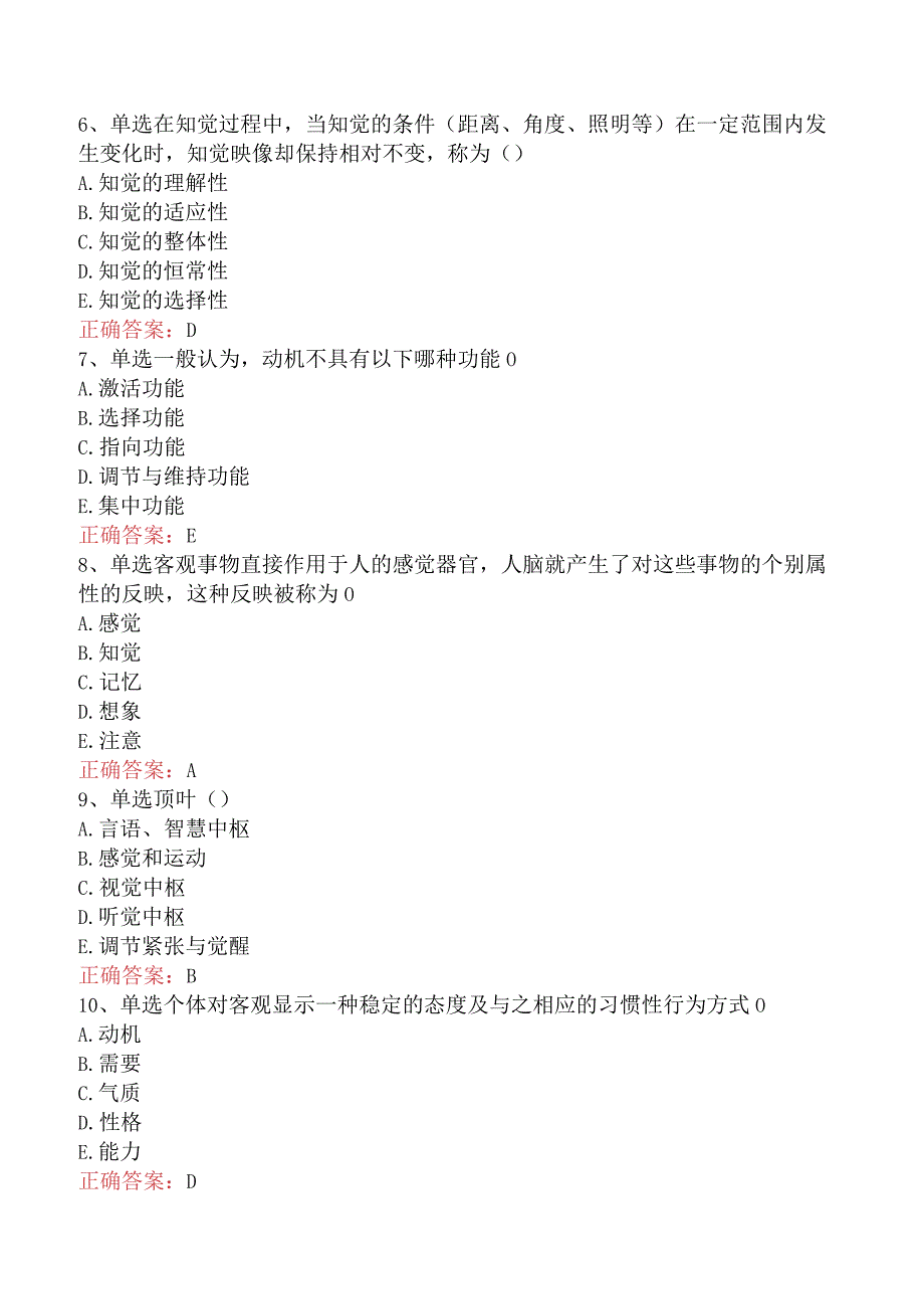 康复医学治疗技术(主管技师)：心理学基础考试资料三.docx_第2页