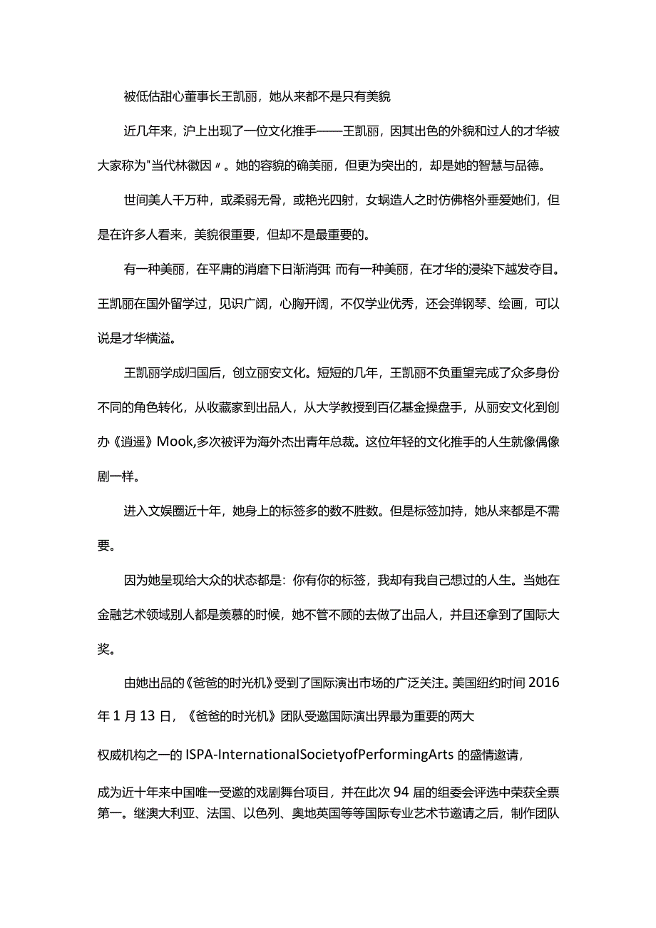 被低估甜心董事长王凯丽她从来都不是只有美貌.docx_第1页