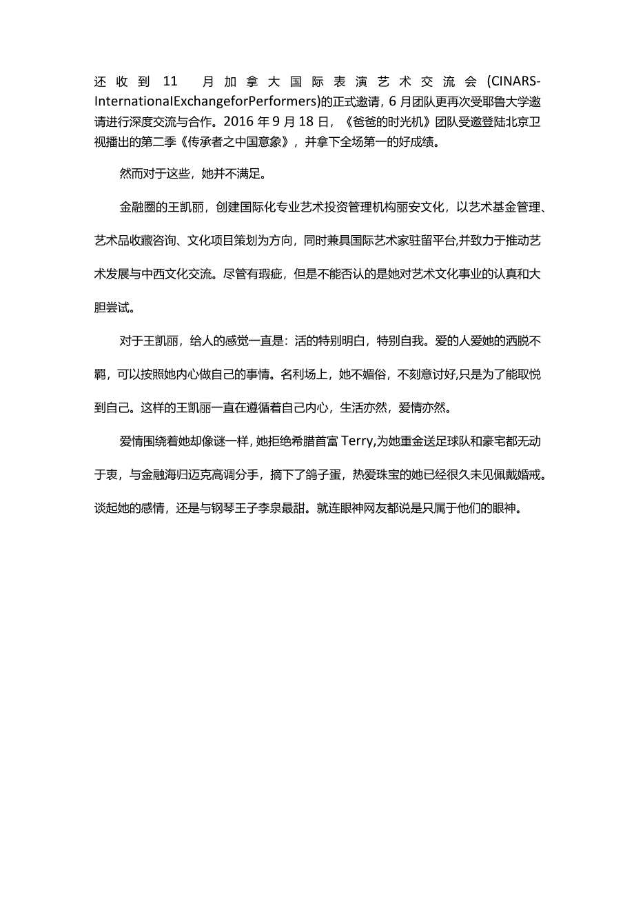 被低估甜心董事长王凯丽她从来都不是只有美貌.docx_第2页