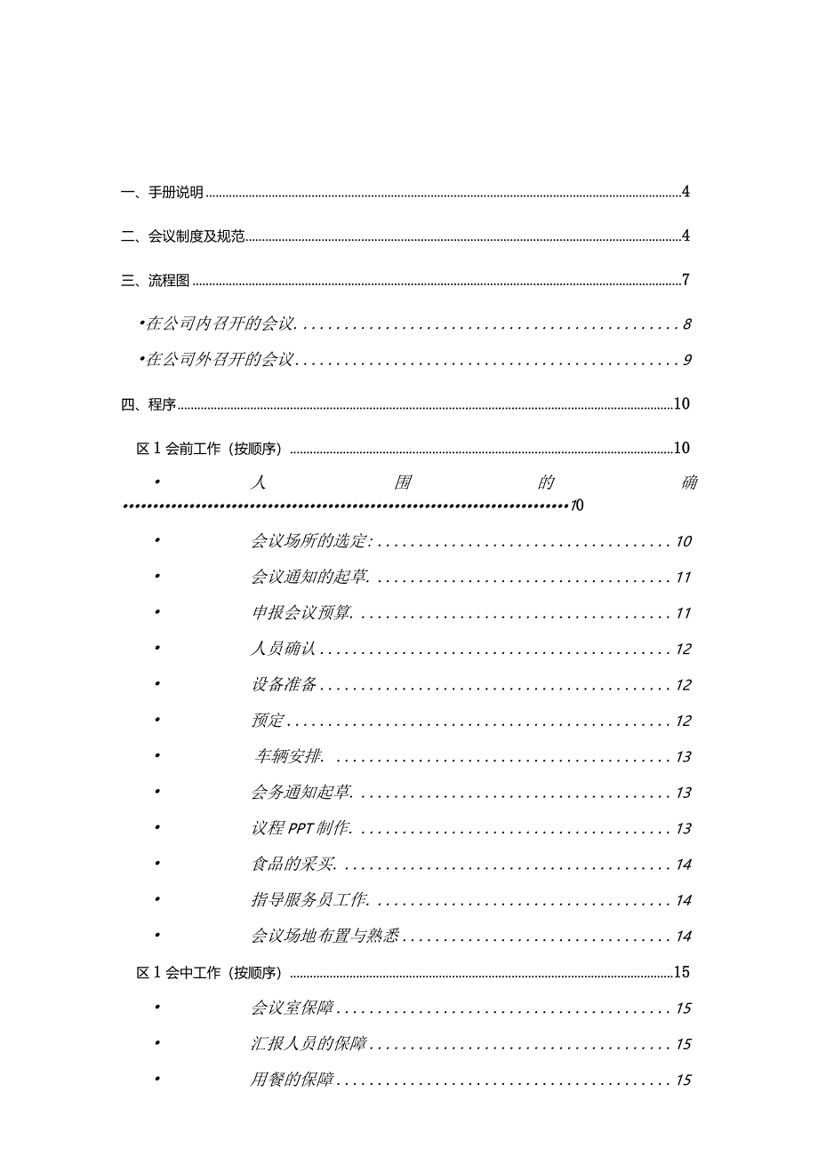 XX电脑企业会务管理手册范文.docx_第2页