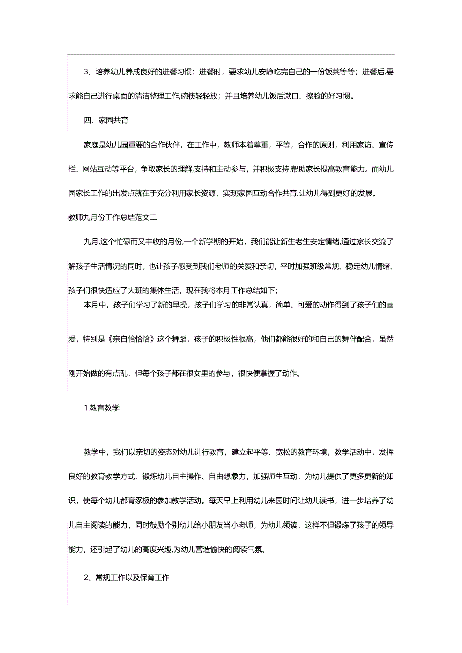 2024年幼师九月份个人总结范文（整理专题）.docx_第2页