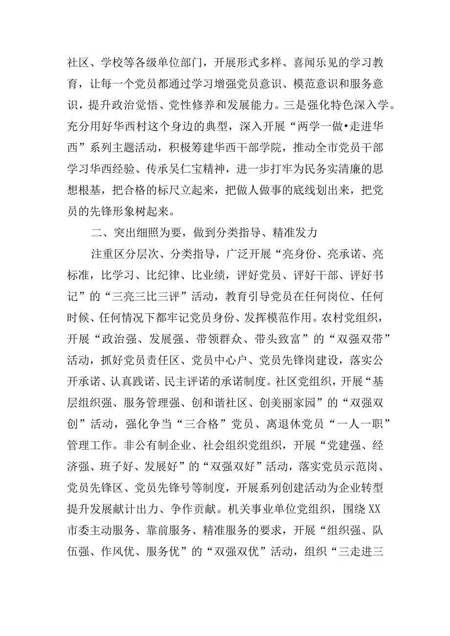 在“两学一做”工作座谈会上的发言材料4篇.docx_第2页