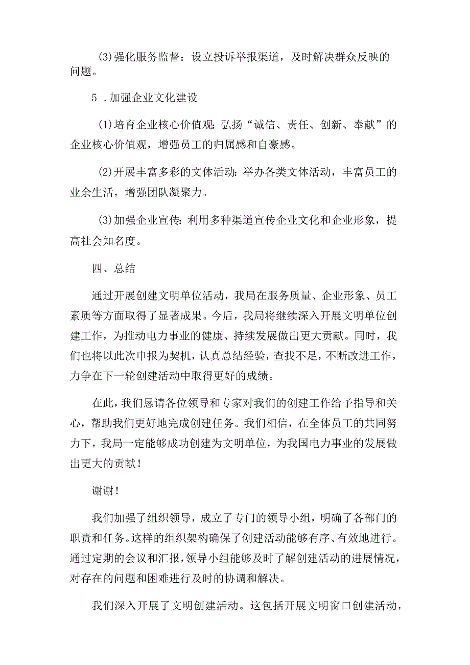 电力局创建文明单位申报材料.docx_第3页