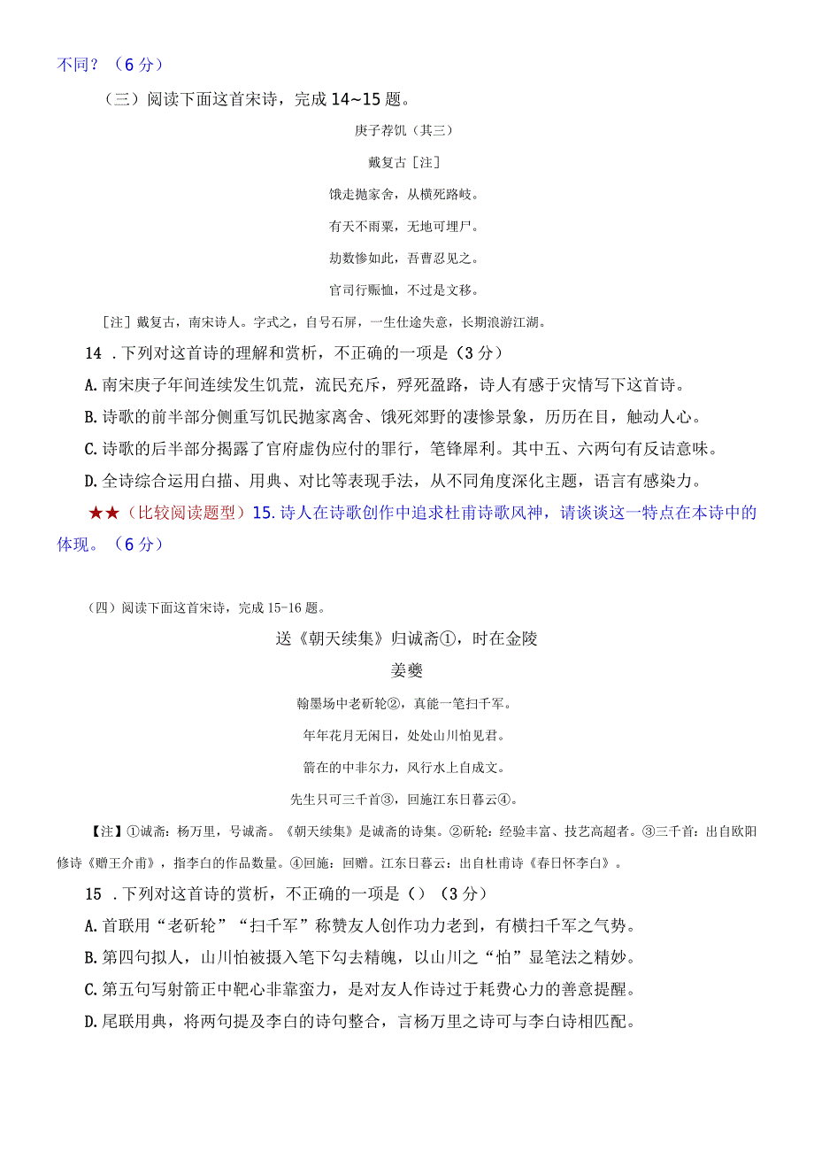 【教考结合】古诗鉴赏课内比较试题汇编（3）.docx_第2页