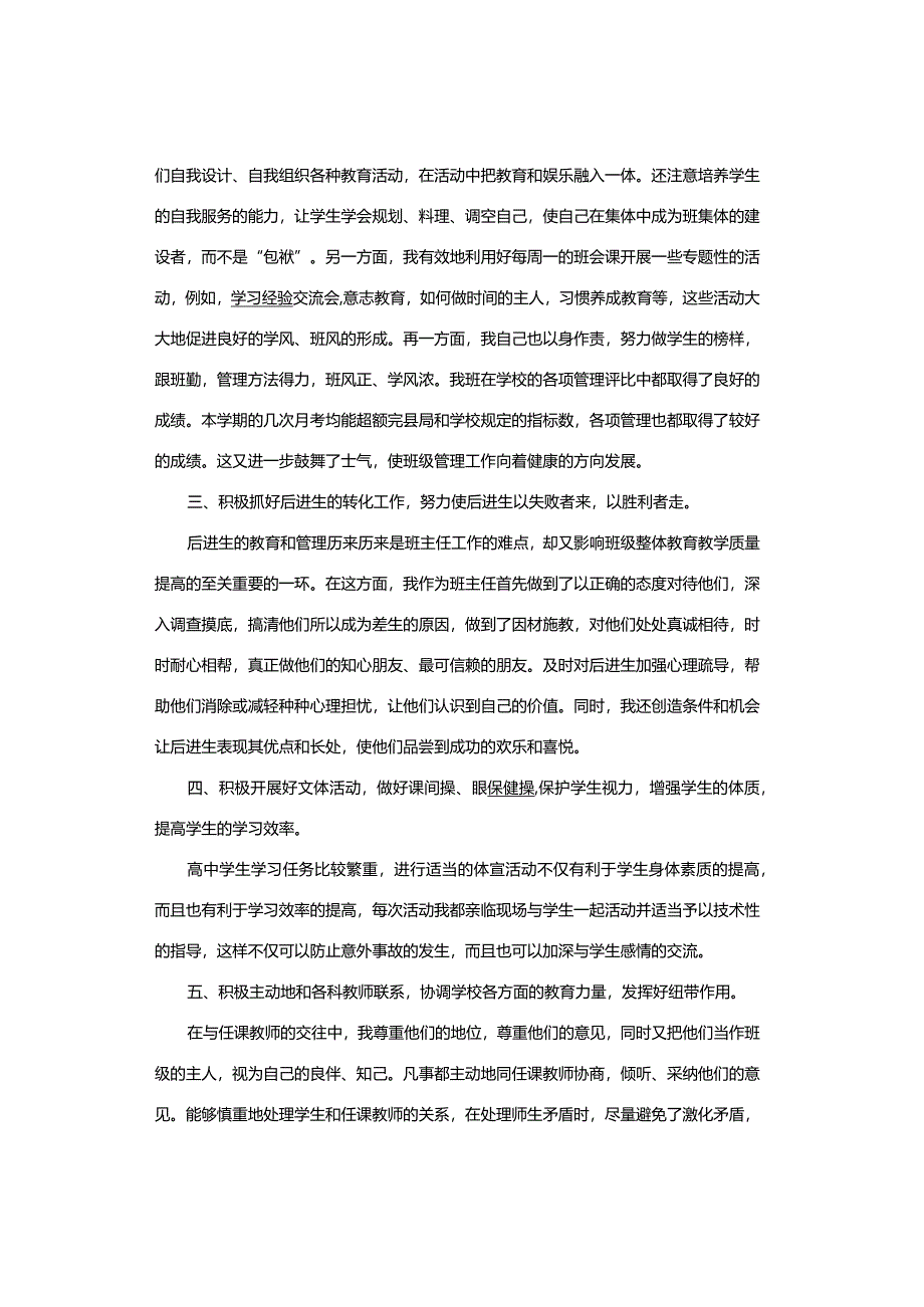 班主任学期个人工作总结范文.docx_第2页