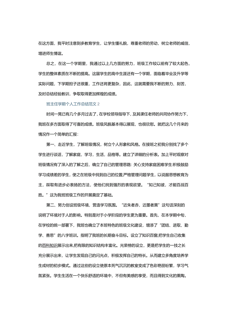 班主任学期个人工作总结范文.docx_第3页