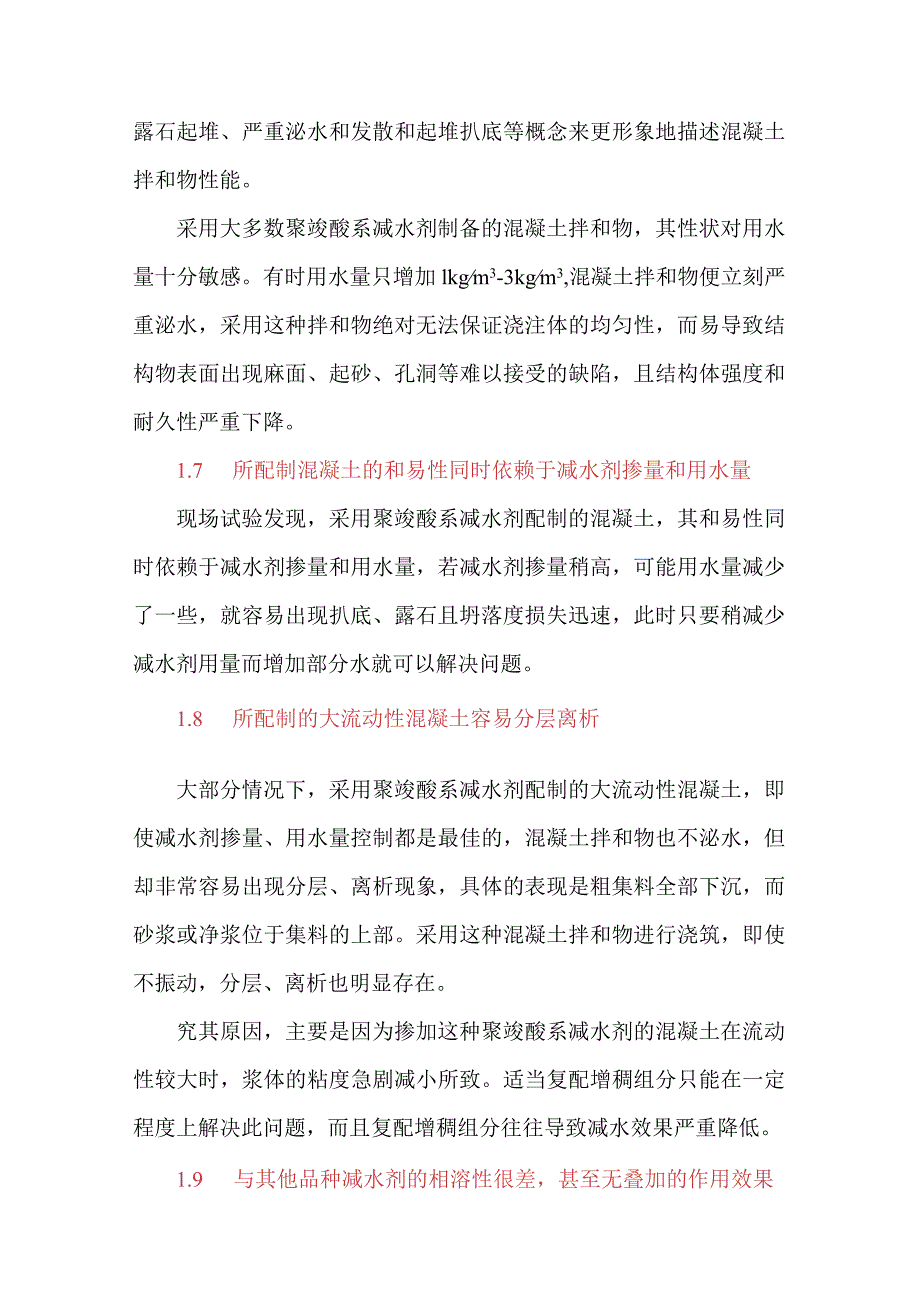 聚羧酸高性能减水剂应用的若干问题探讨.docx_第3页