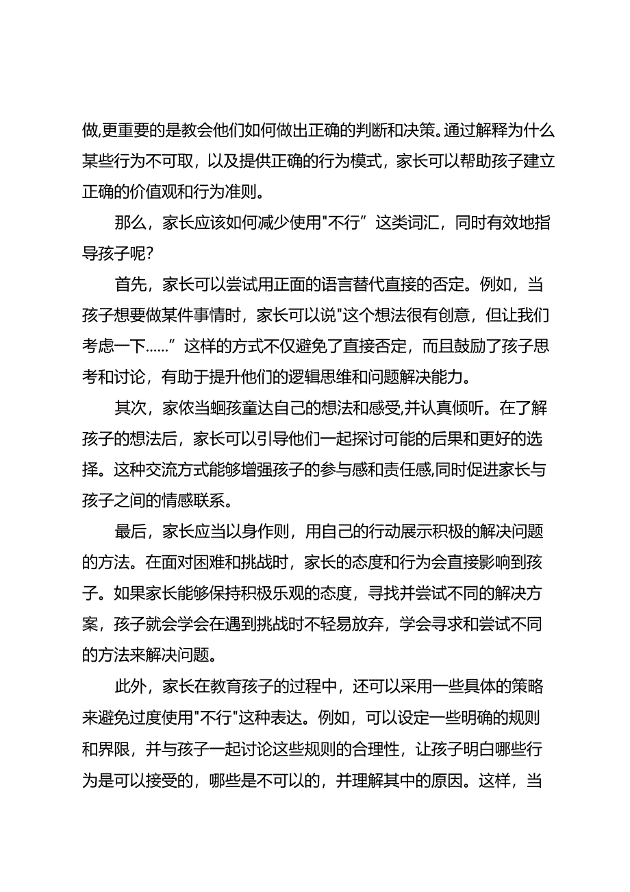 家长请尽量少说“不行”这种话.docx_第2页