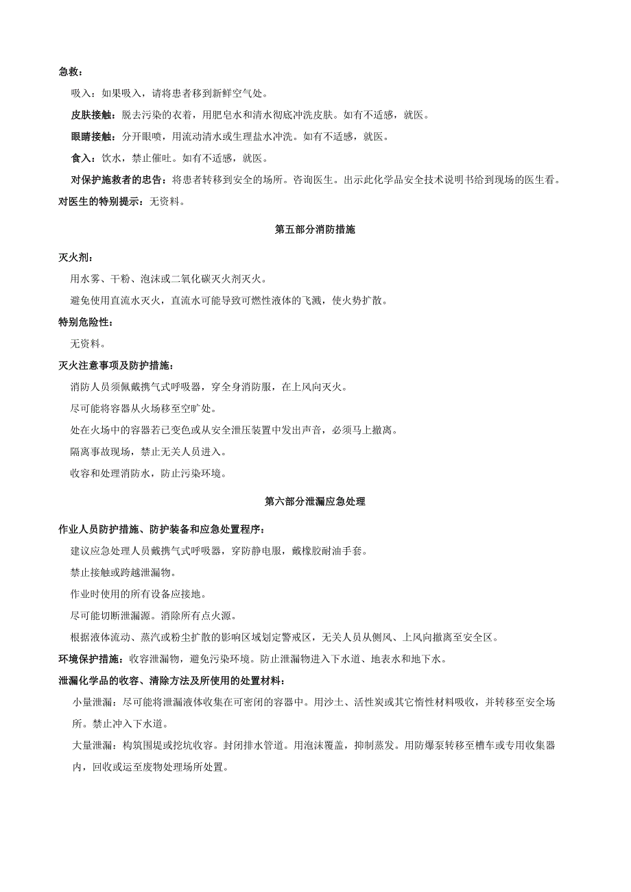 3-溴-N-甲基苄胺-安全技术说明书MSDS.docx_第2页