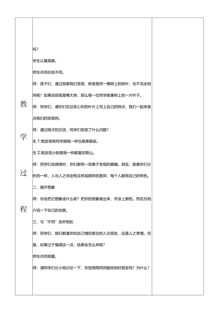 部编版三年级下册道德与法治不一样的你我他教学设计.docx_第2页