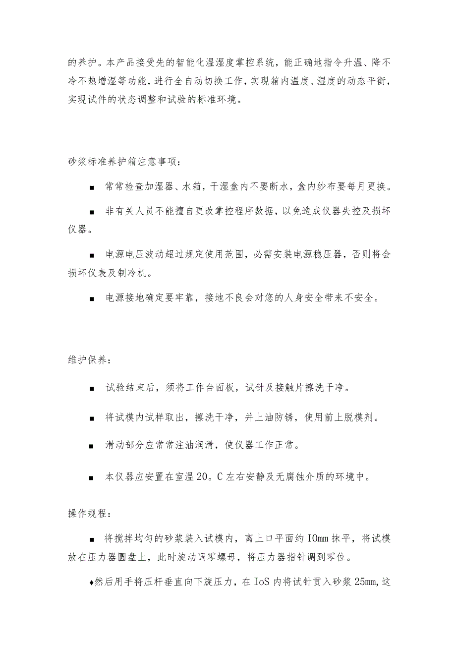 砂浆标准养护箱常见故障排出方法养护箱如何操作.docx_第3页