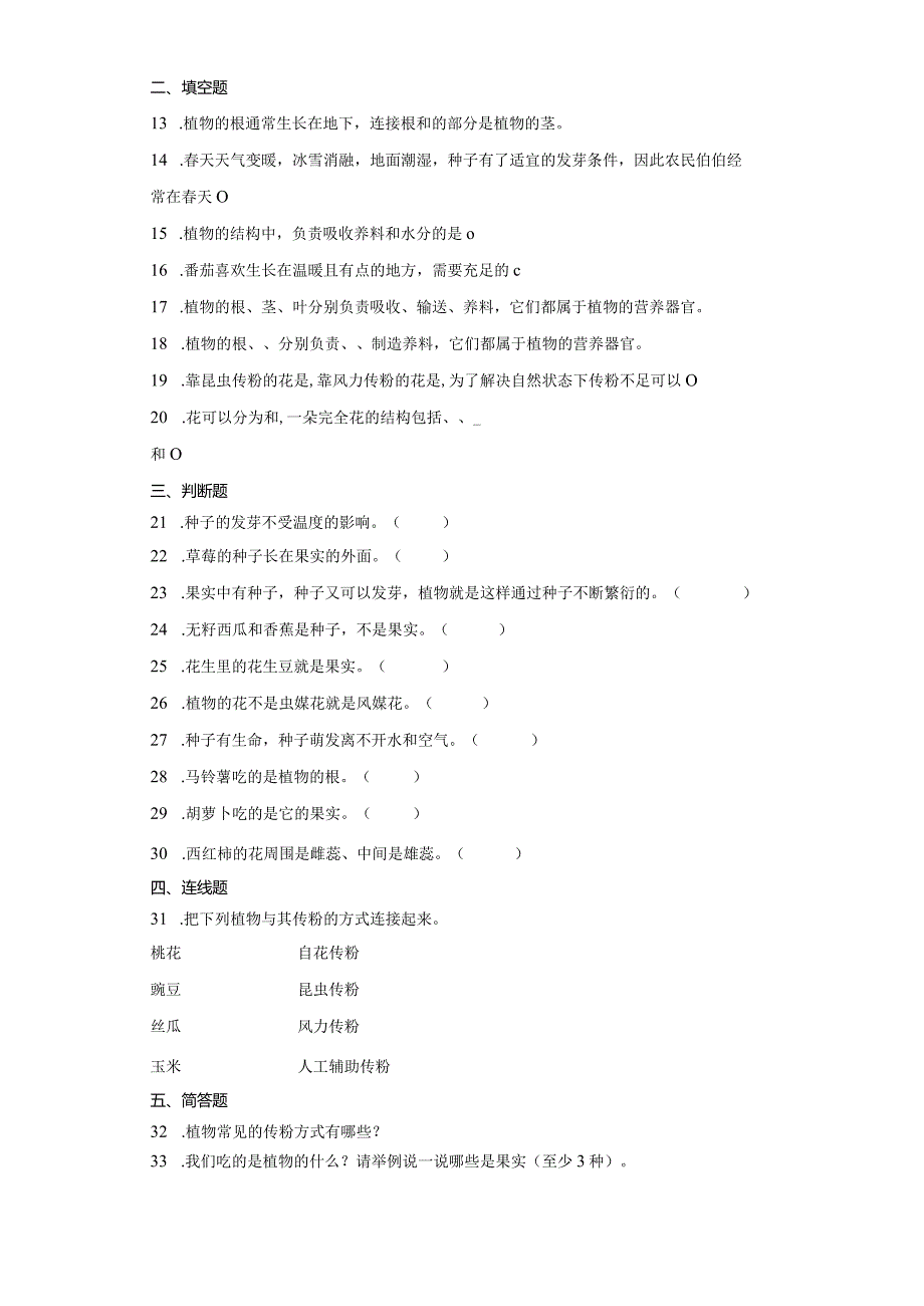 苏教版三年级下册科学第一单元植物的一生综合训练.docx_第2页