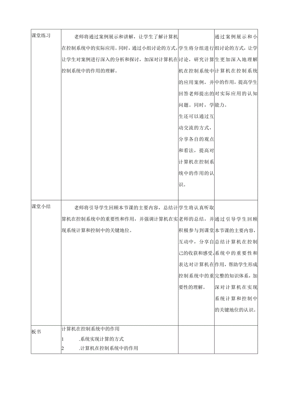 浙教版（2023）五下第10课计算机在控制系统中的作用教案（表格式）.docx_第2页